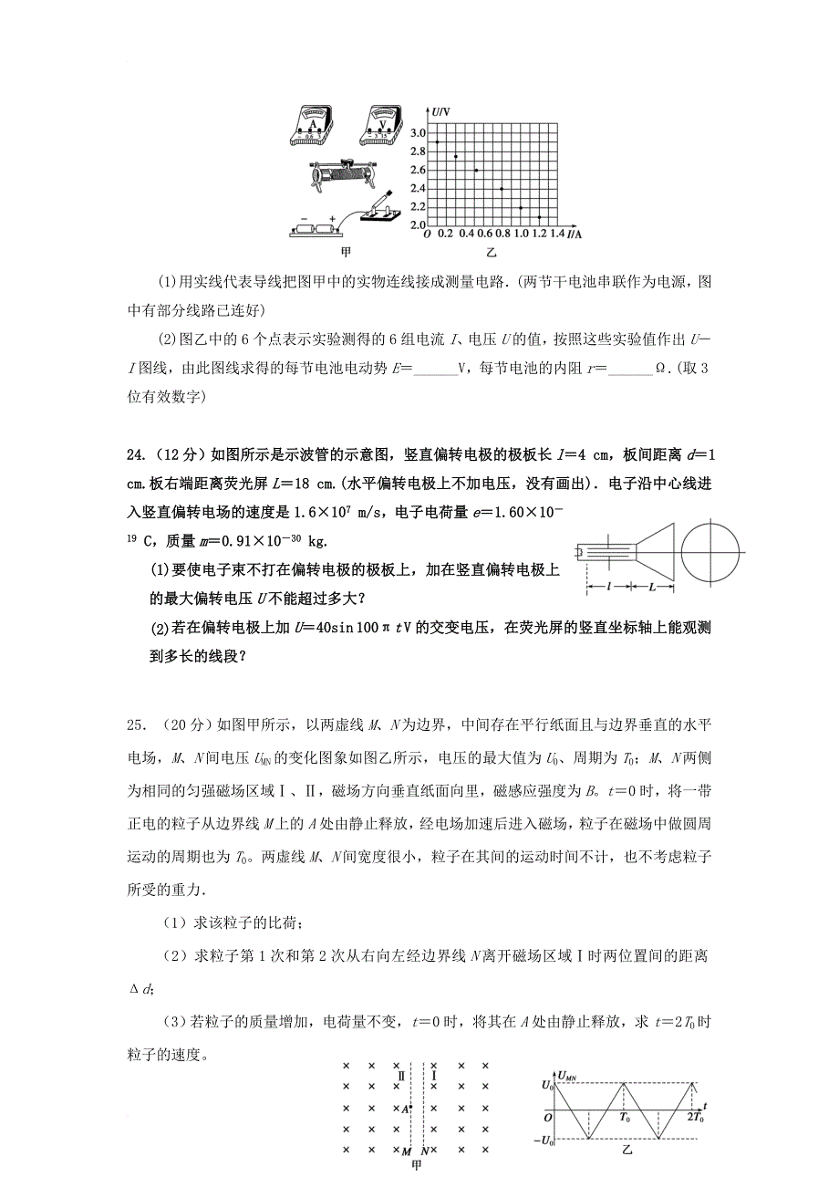 高三物理10月月考试题3_第4页