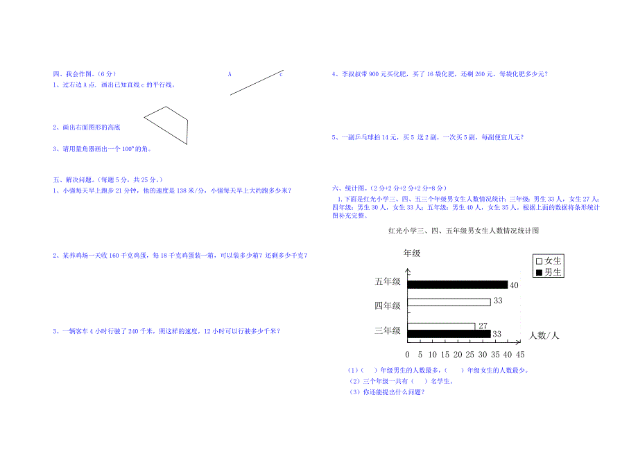 部编人教版2018-2019学年第一学期四年级上册期末试卷及答案_第2页