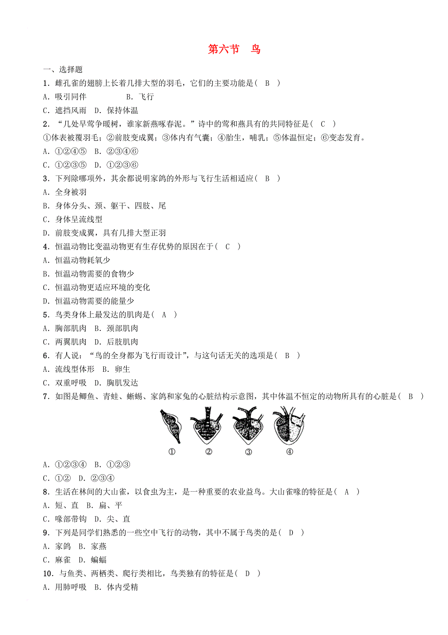 中考生物总复习 第6节 鸟精练_第1页