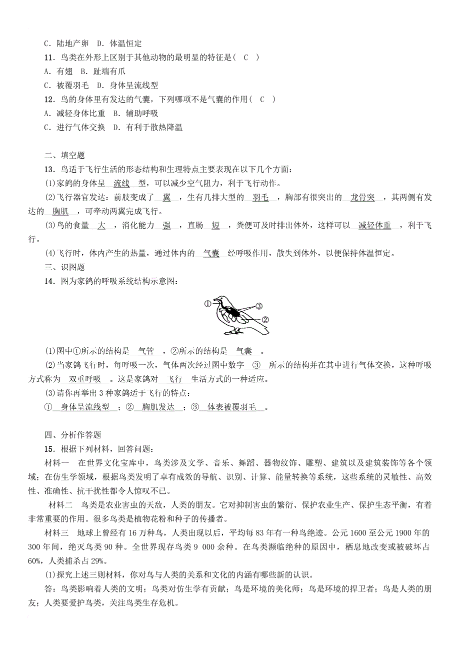 中考生物总复习 第6节 鸟精练_第2页