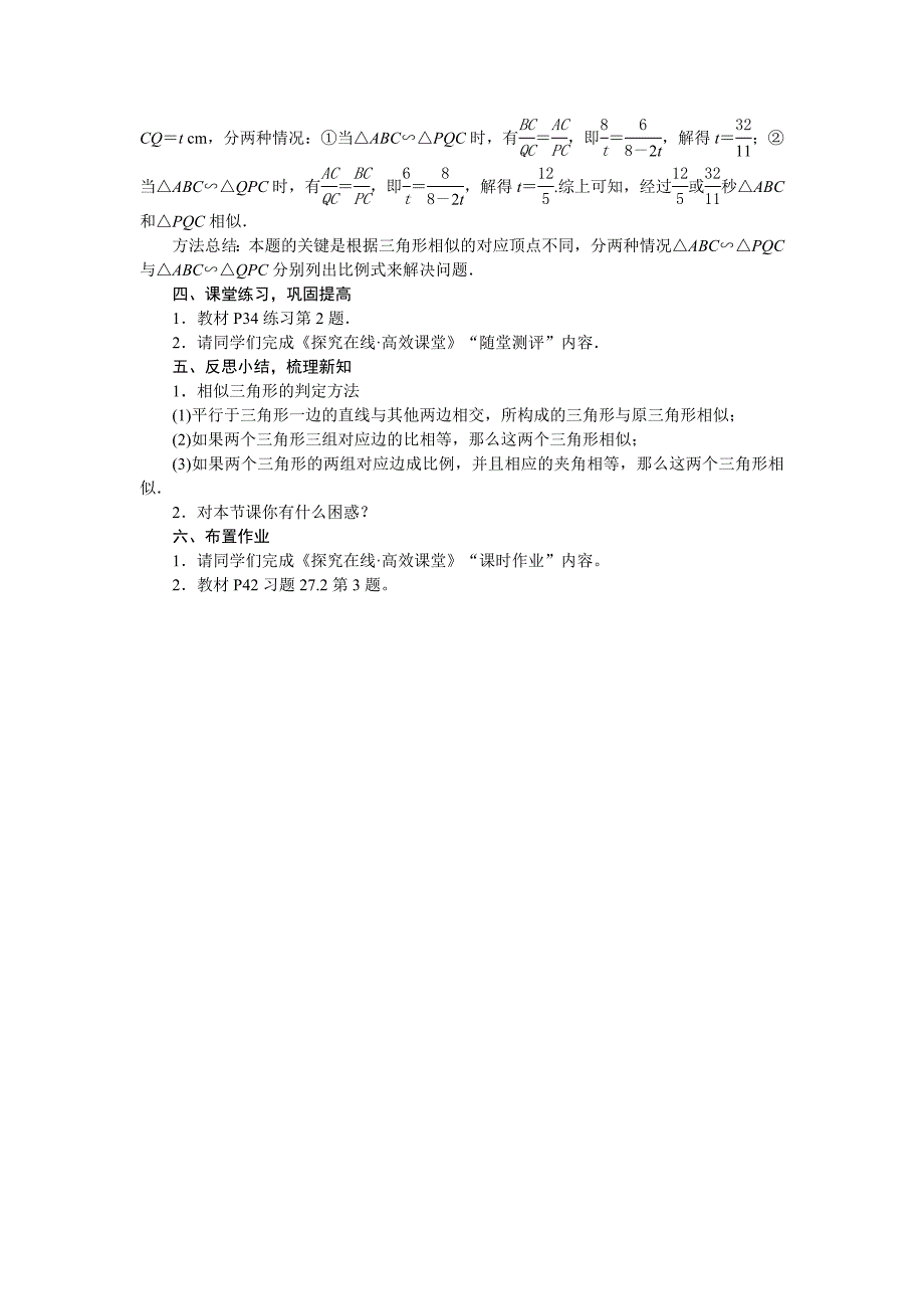 2018人教版九年级数学下册教案：27．2.1　相似三角形的判定第3课时　两组对应边的比相等且相应的夹角相等的两个三角形相似_第4页