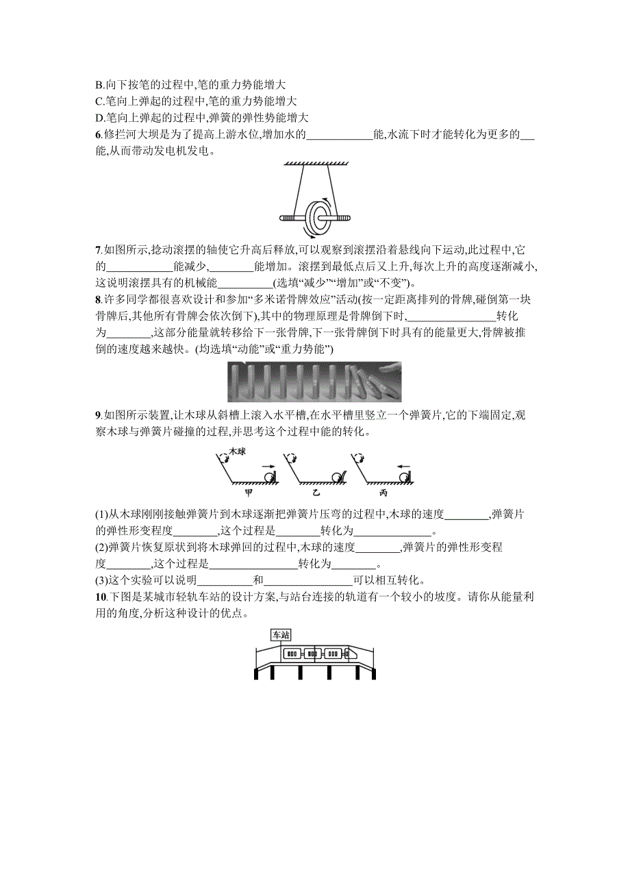 2017-2018学年八年级物理下册人教版（习题）11.4机械能及其转化_第2页