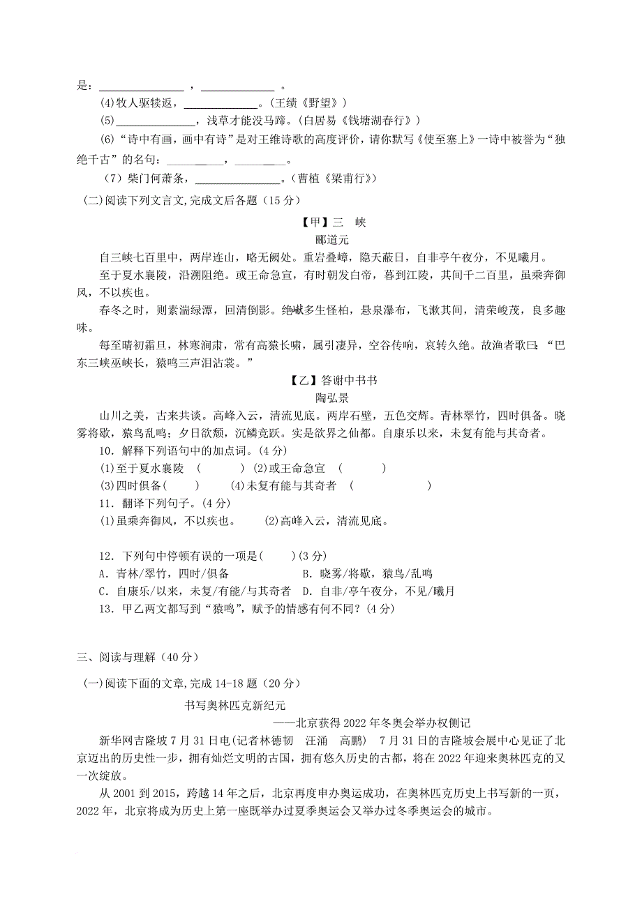 八年级语文上学期第一阶段测试试题_第3页