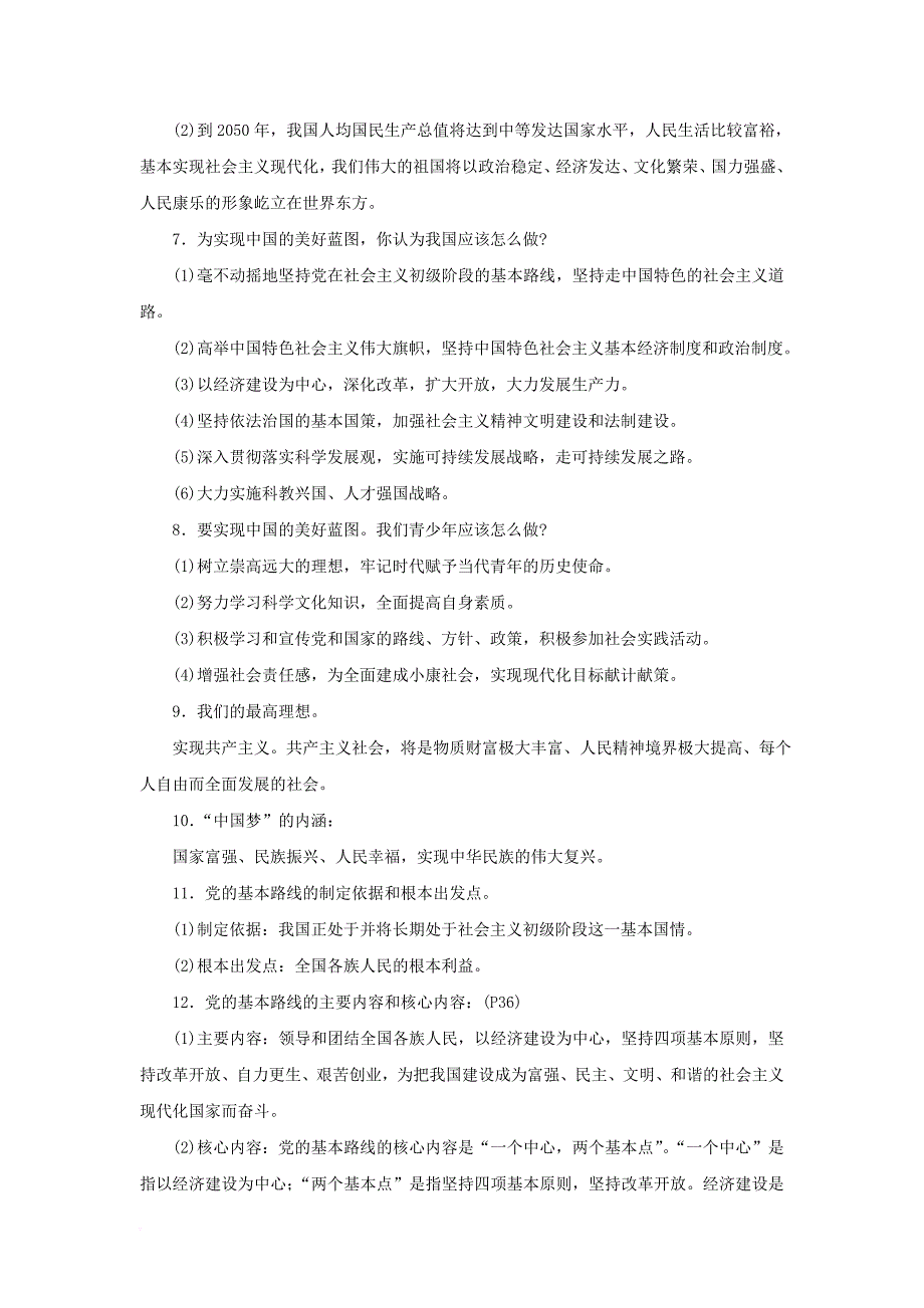 九年级全册 中国的道路 人民版_第2页