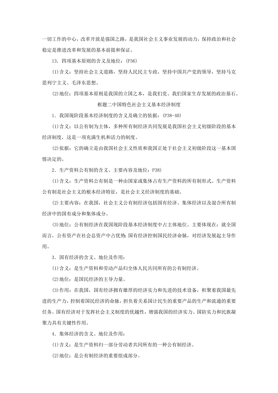 九年级全册 中国的道路 人民版_第3页