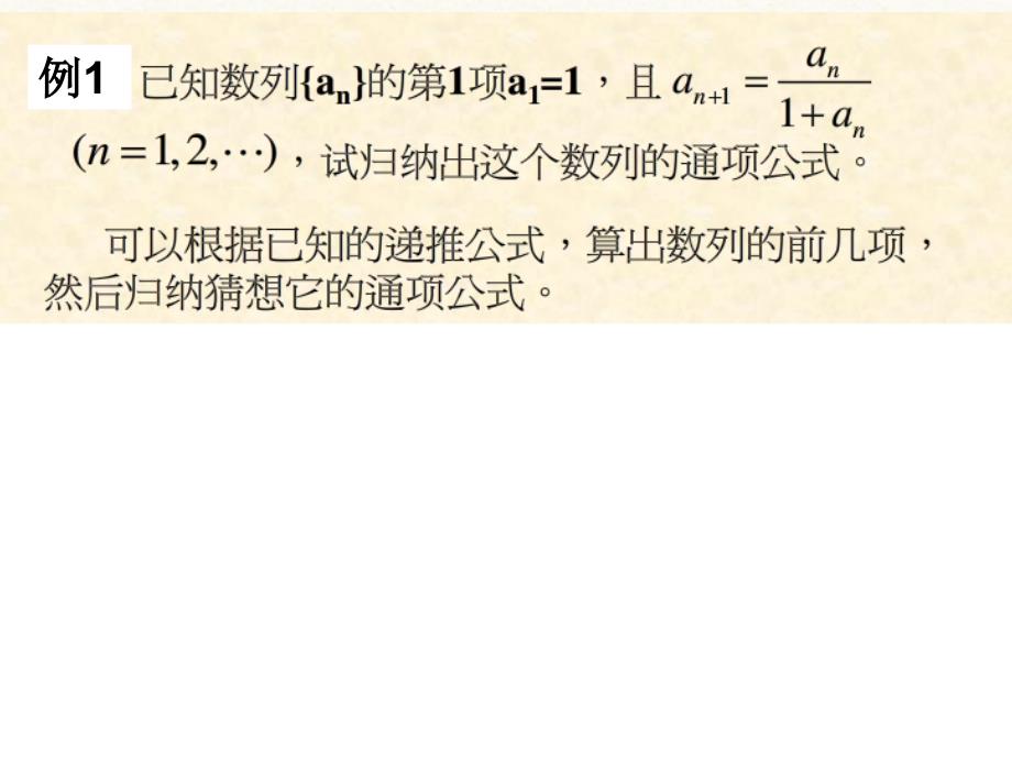 高中数学 第二章 推理与证明 2_1 合情推理与演绎证明 2_1.1 合情推理习题课件 新人教a版选修1-2_第3页