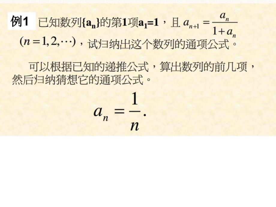 高中数学 第二章 推理与证明 2_1 合情推理与演绎证明 2_1.1 合情推理习题课件 新人教a版选修1-2_第4页