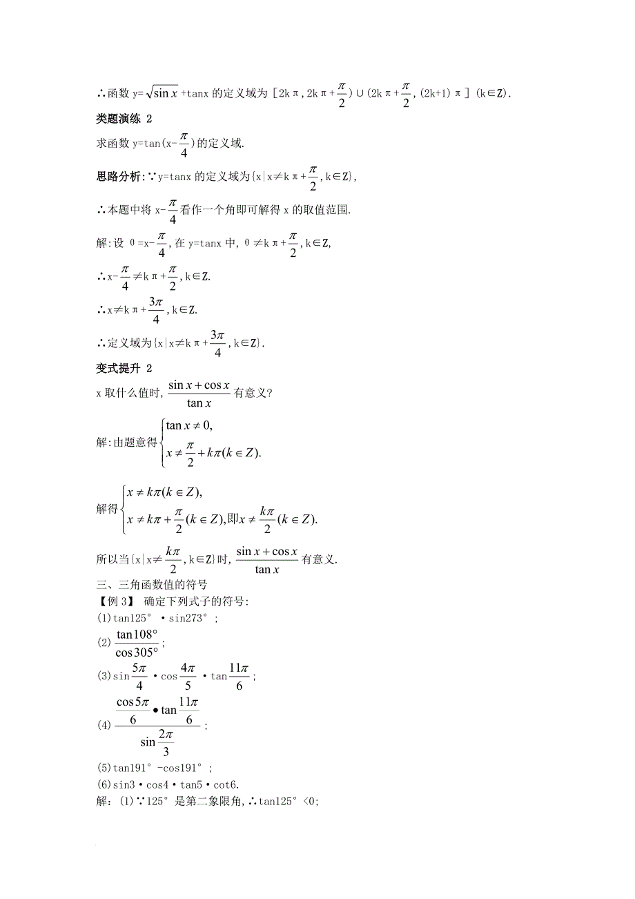 高中数学 第一章 基本初等函数（ii）1_2 任意角的三角函数 1_2_1 三角函数的定义课堂导学案 新人教b版必修41_第3页