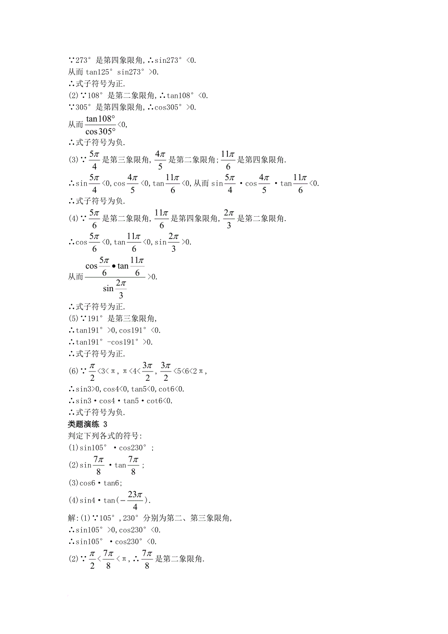 高中数学 第一章 基本初等函数（ii）1_2 任意角的三角函数 1_2_1 三角函数的定义课堂导学案 新人教b版必修41_第4页