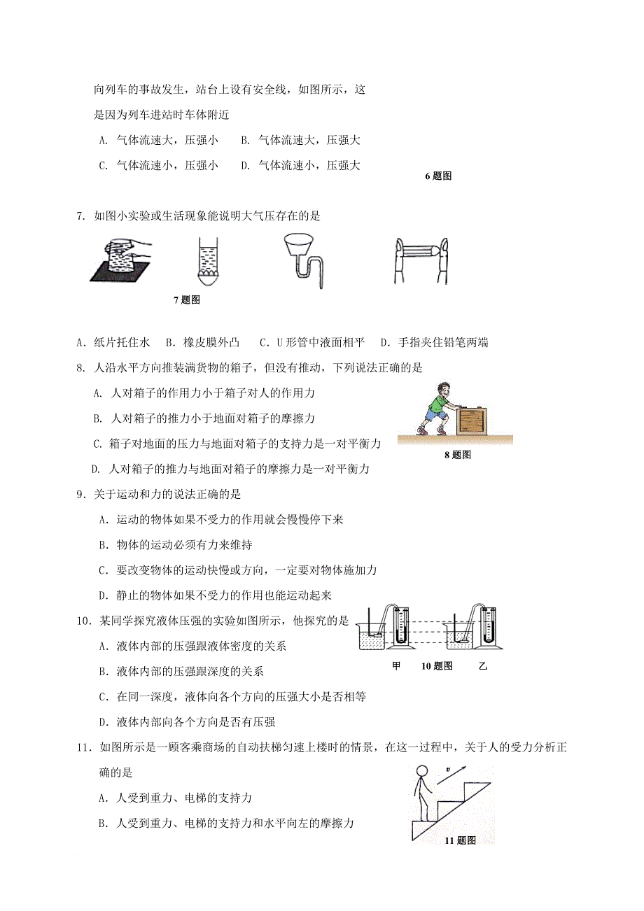 八年级物理下学期期中质量检测试题1_第2页