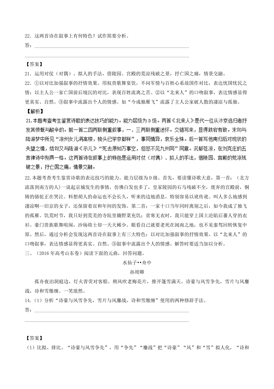 高三语文一轮总复习（古代诗歌阅读+鉴赏古代诗歌的表达技巧）第02课 典型例题（含解析）_第2页