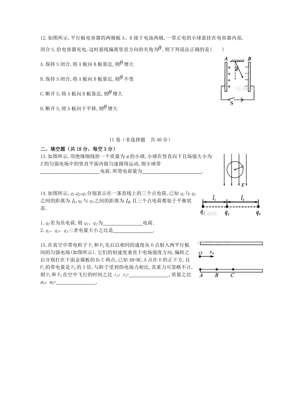 高二物理9月月考试题1_第3页