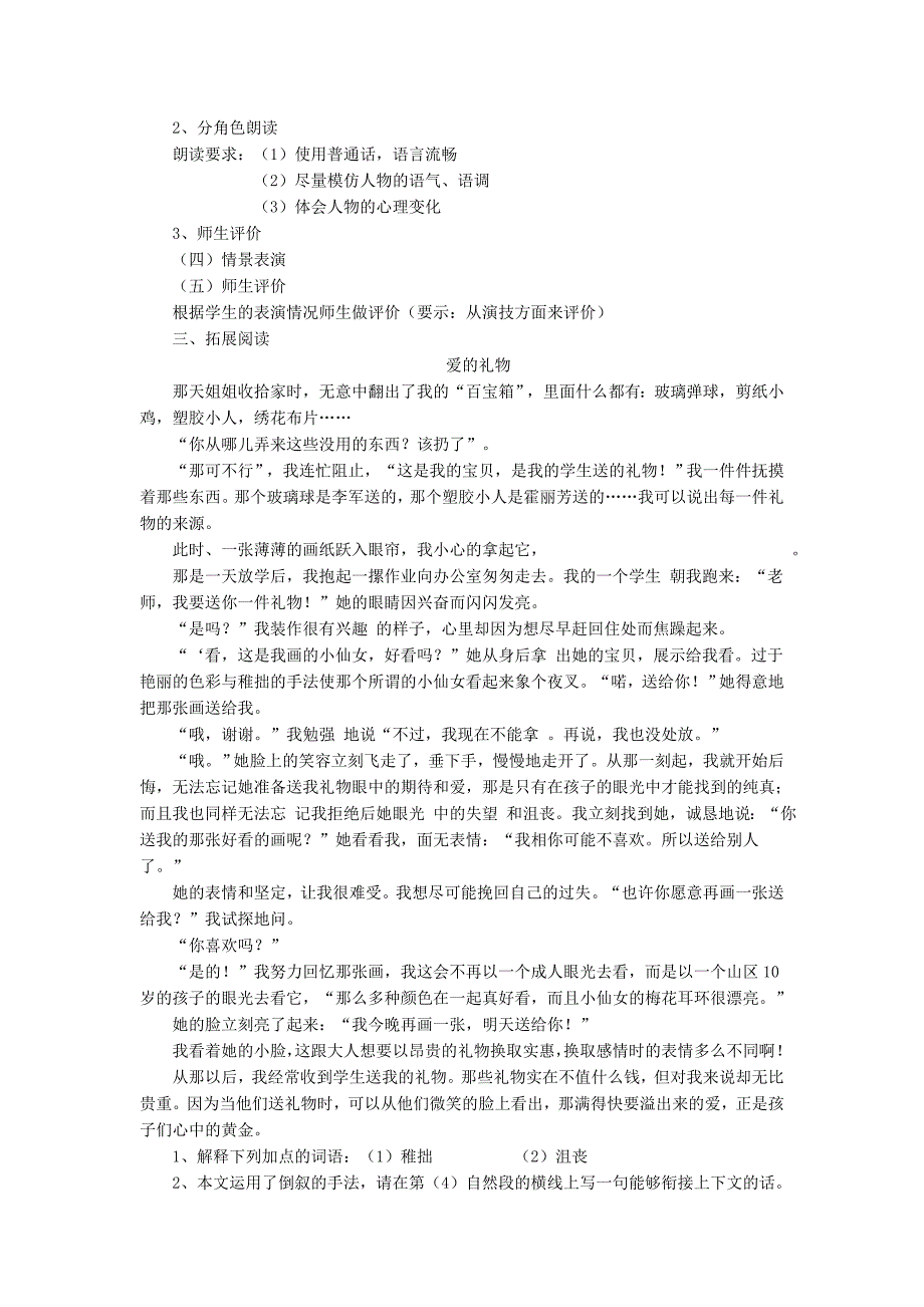 2017年秋七年级语文上册（语文版 教案）13 皇帝的新装_第2页