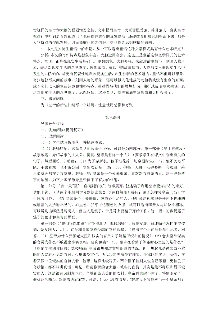 2017年秋七年级语文上册（语文版 教案）13 皇帝的新装_第4页