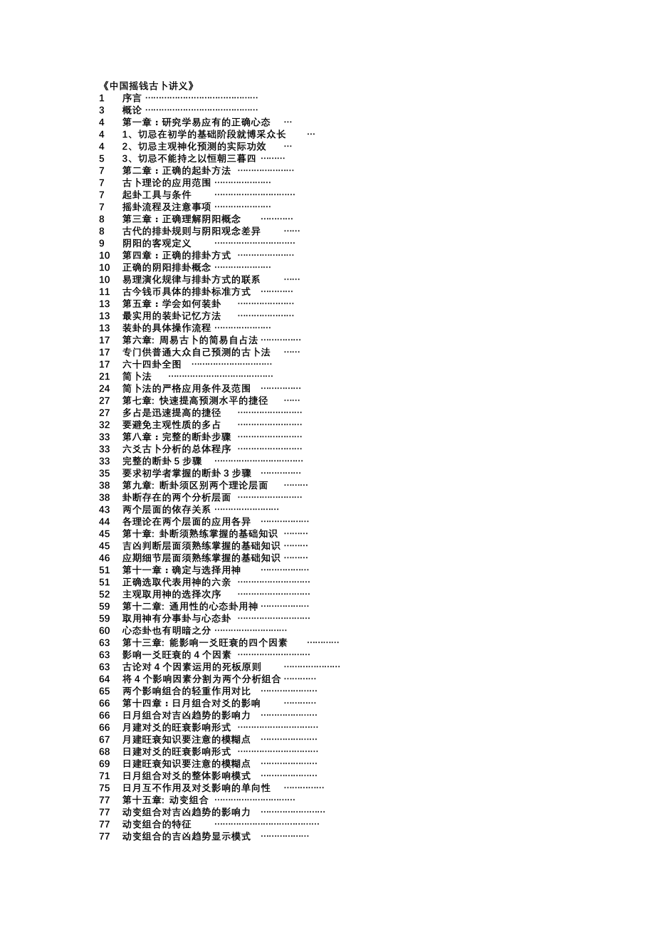 摇钱古卜：总论+易理篇【全】1—39章_第1页