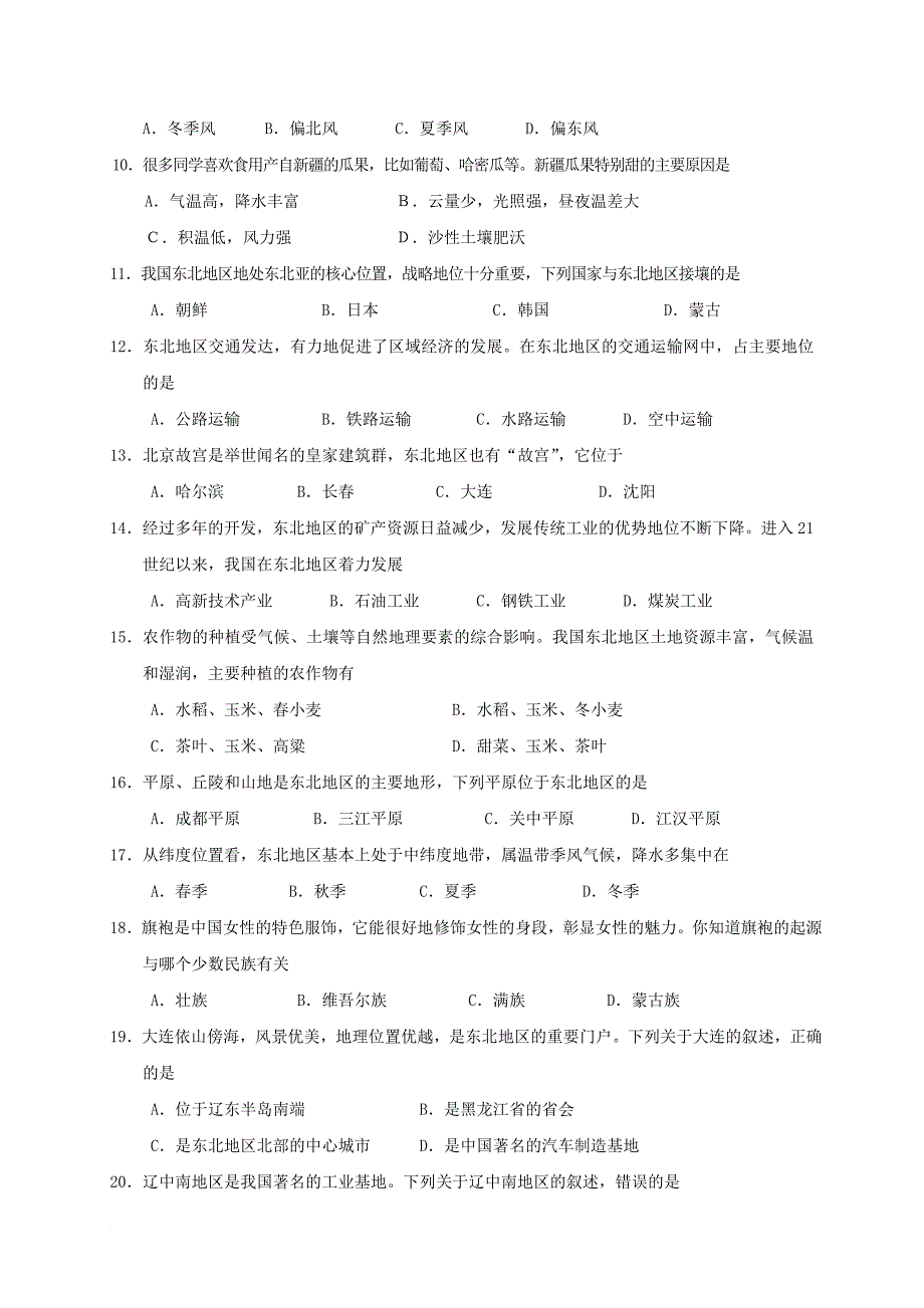 八年级地理下学期期中试题7_第2页