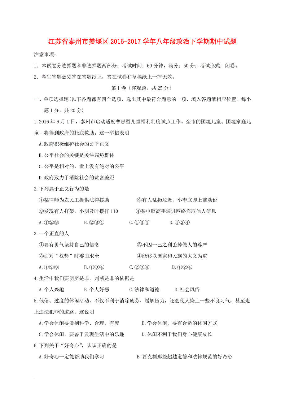 八年级政治下学期期中试题17_第1页