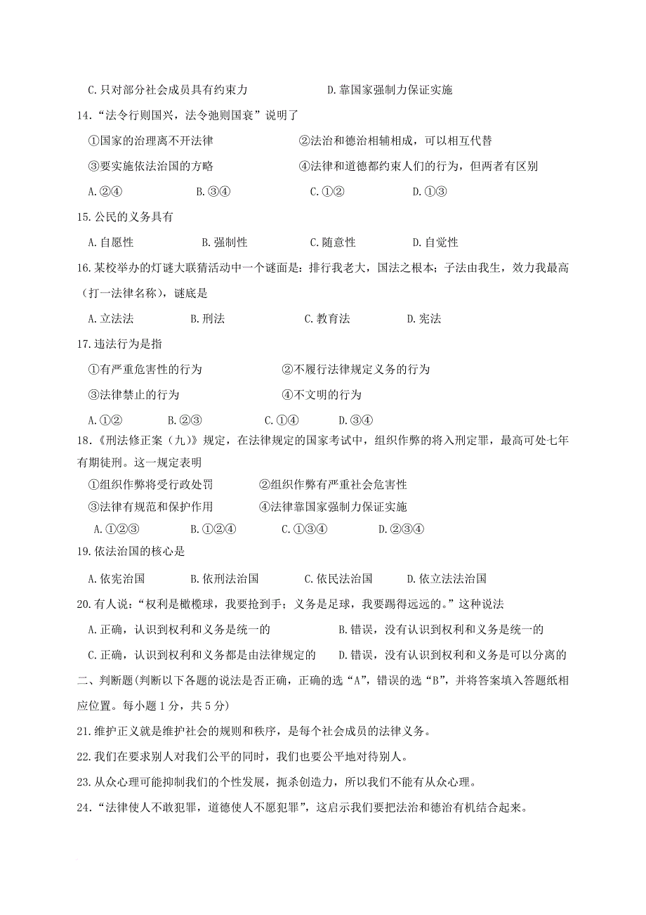 八年级政治下学期期中试题17_第3页