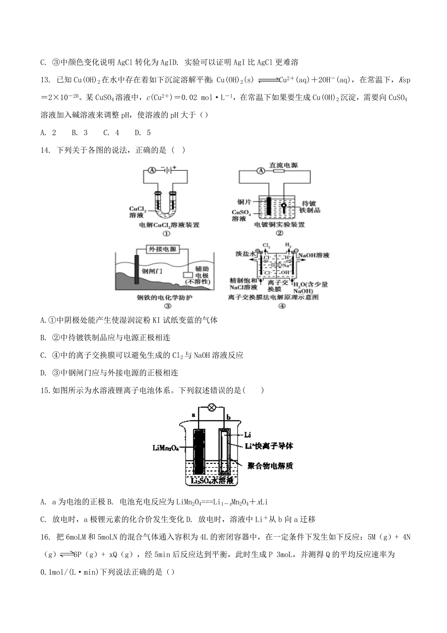 高中化学 考点过关（下） 模块测试二 新人教版选修41_第3页