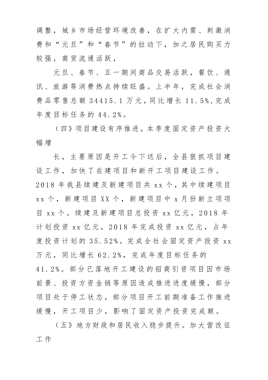 x某县国民经济和社会发展工作报告材料_第3页