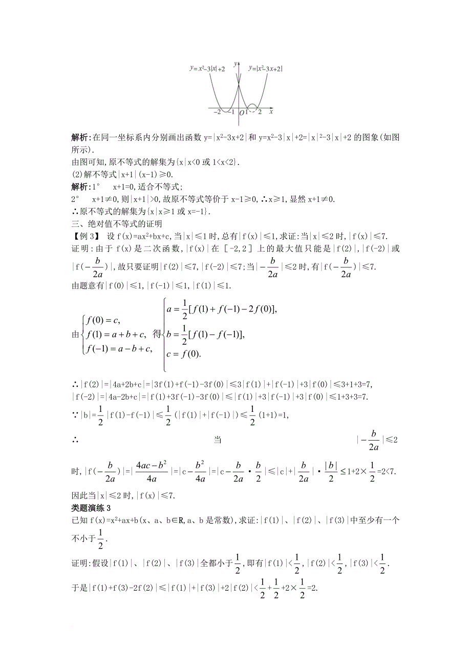 高中数学 第一讲 不等式和绝对值不等式 1_2 绝对值不等式 1_2_2 绝对值不等式的解法课堂导学案 新人教a版选修4-51_第4页