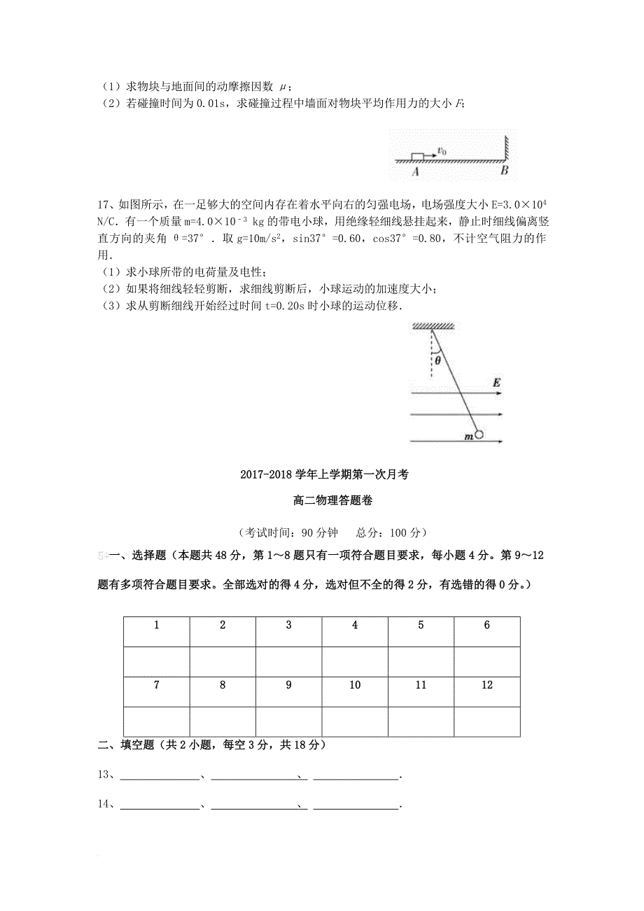 福建省华安县2017_2018学年高二物理上学期第一次月考试题_第4页