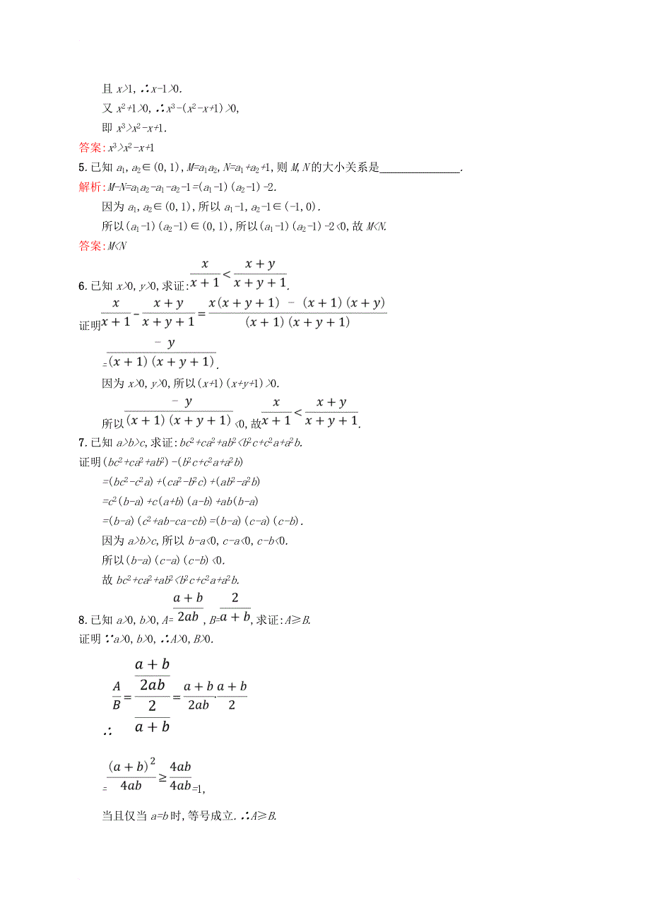 高中数学 第一章 不等关系与基本不等式 1_4_1 比较法、分析法练习 北师大版选修4-5_第2页