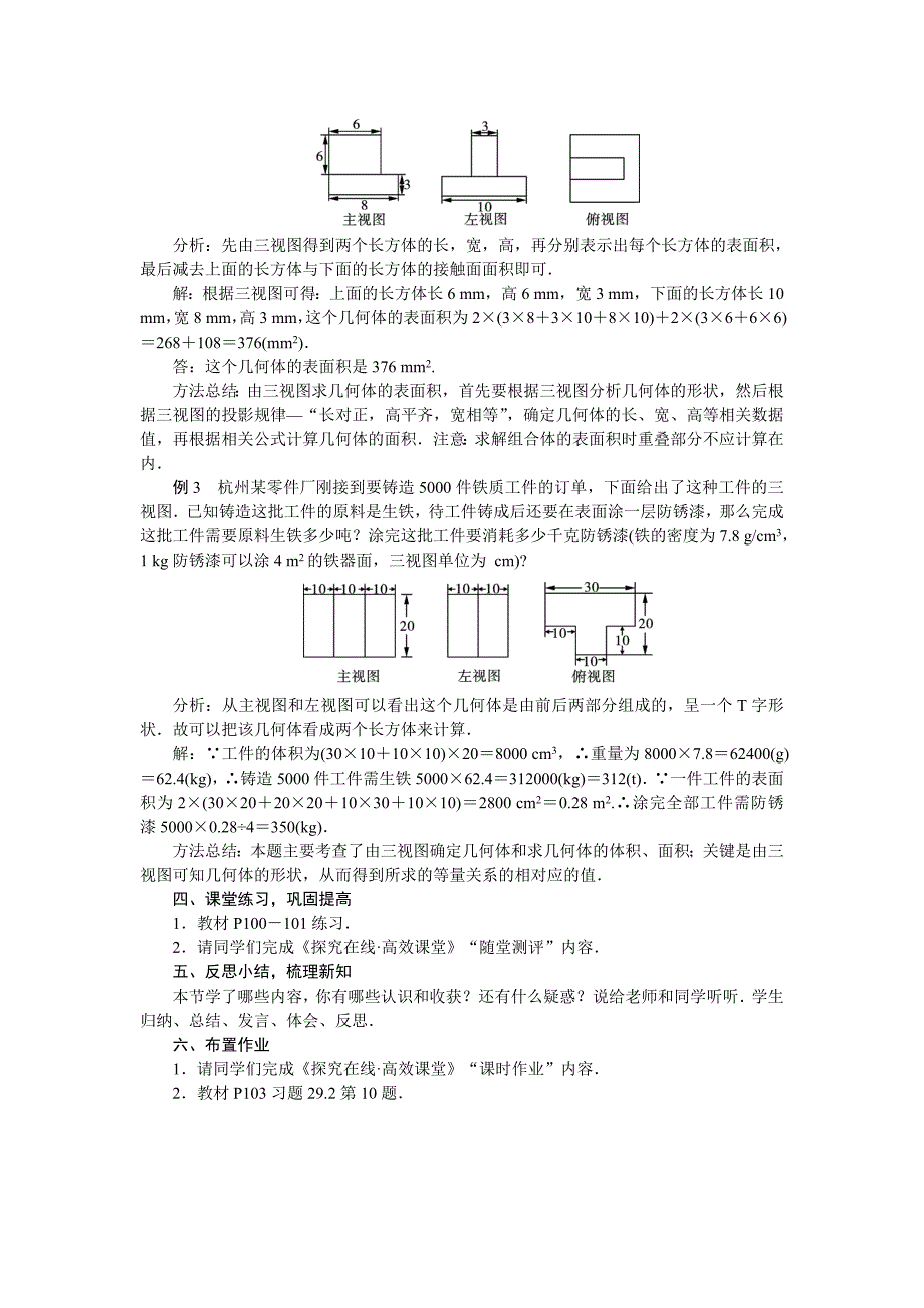 2018人教版九年级数学下册教案：29．2　三视图第3课时　由视图确定几何体的表面积和体积_第3页