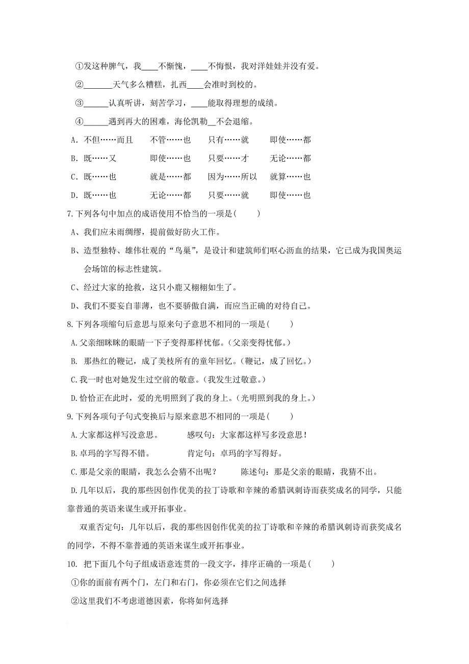 高一汉语上学期期中试题_第2页