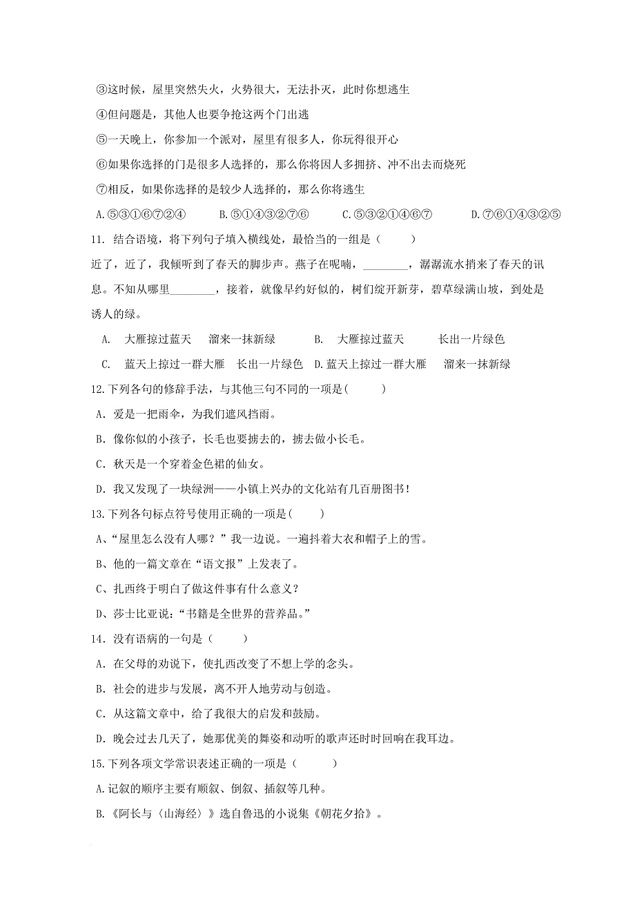 高一汉语上学期期中试题_第3页