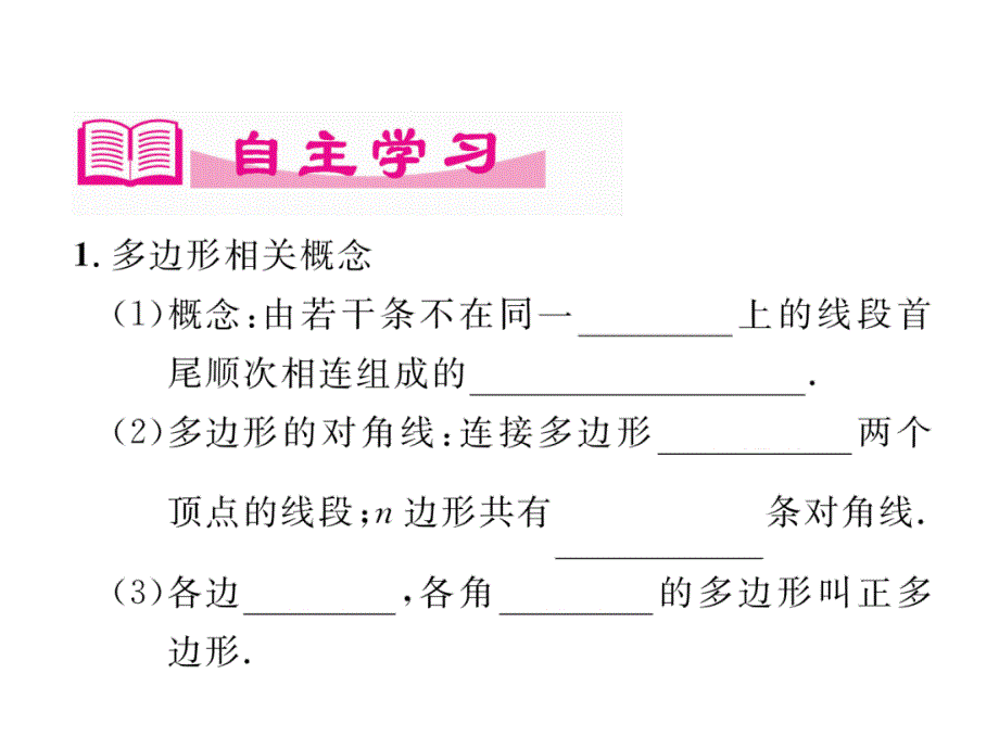 北师大版数学七年级上册同步作业课件：4.5 多边形的认识_第2页