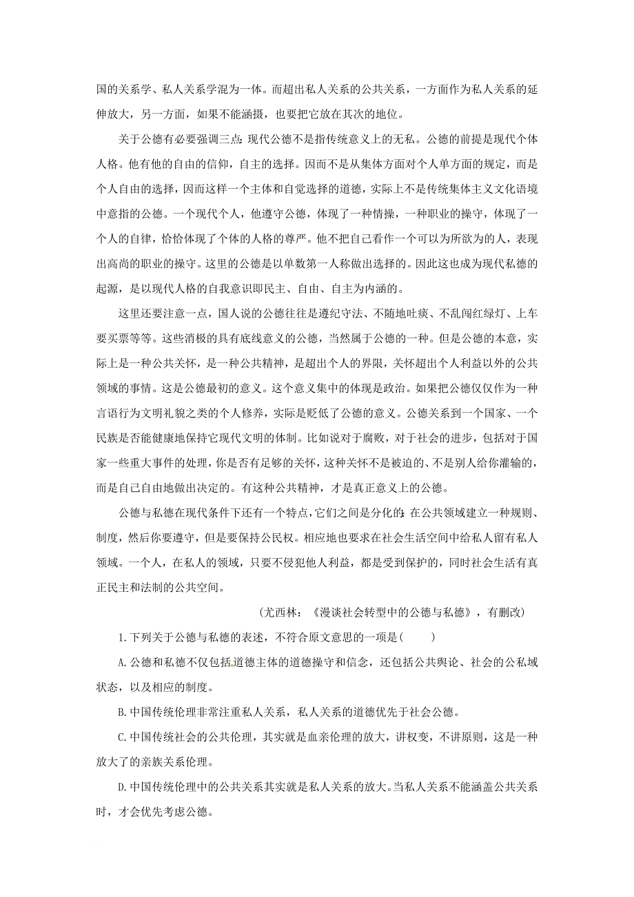 四川省成都市龙泉驿区2018届高三语文上学期第一次月考8月试题_第2页