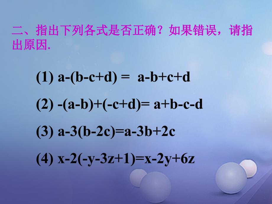 七年级数学上册 3_4 整式的加减 3_4_4 整式的加减教学课件 （新版）华东师大版_第4页