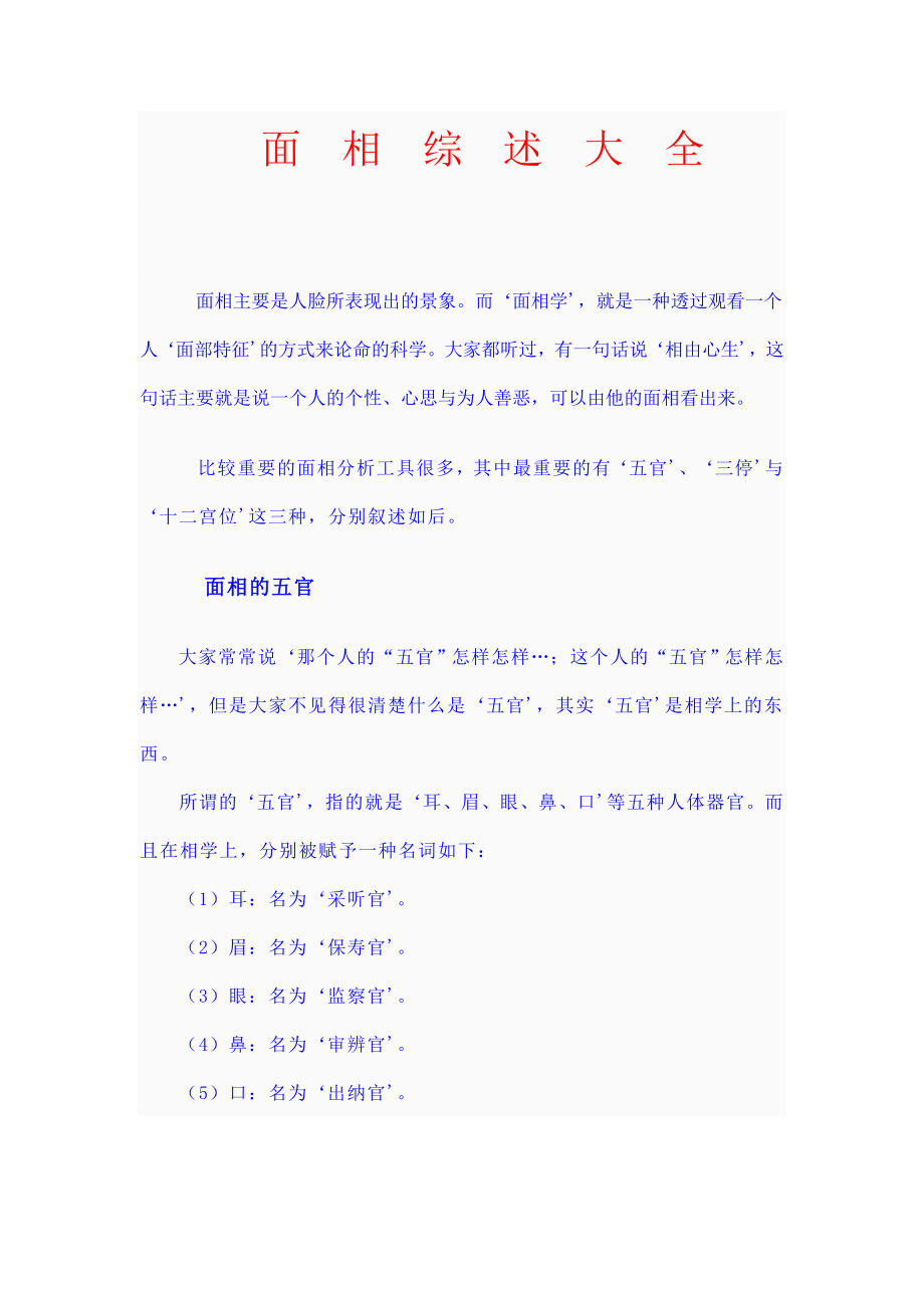 面相综述大全_第1页