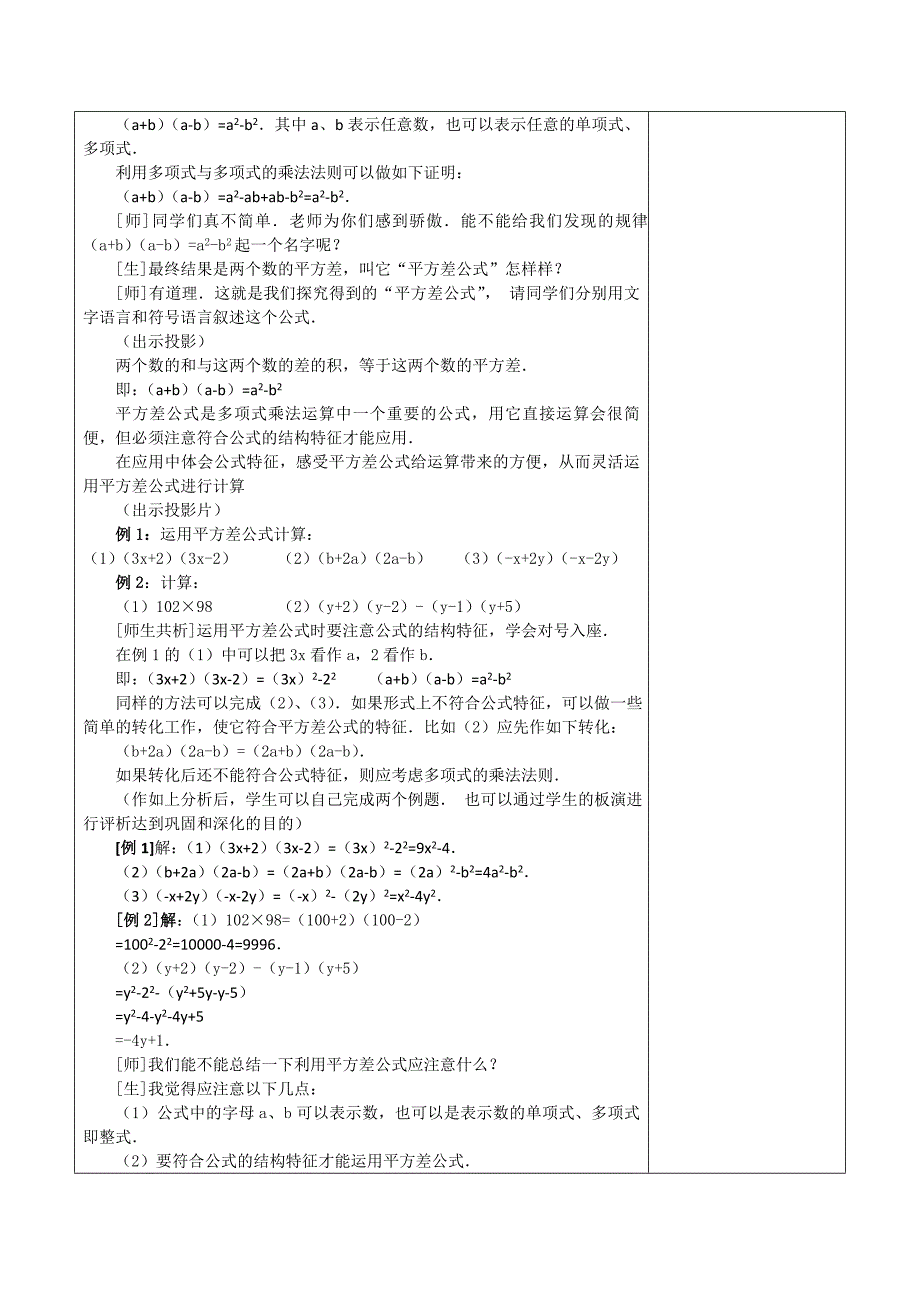 2017-2018学年八年级（人教版）数学上册教案：14.平方差公式_第3页