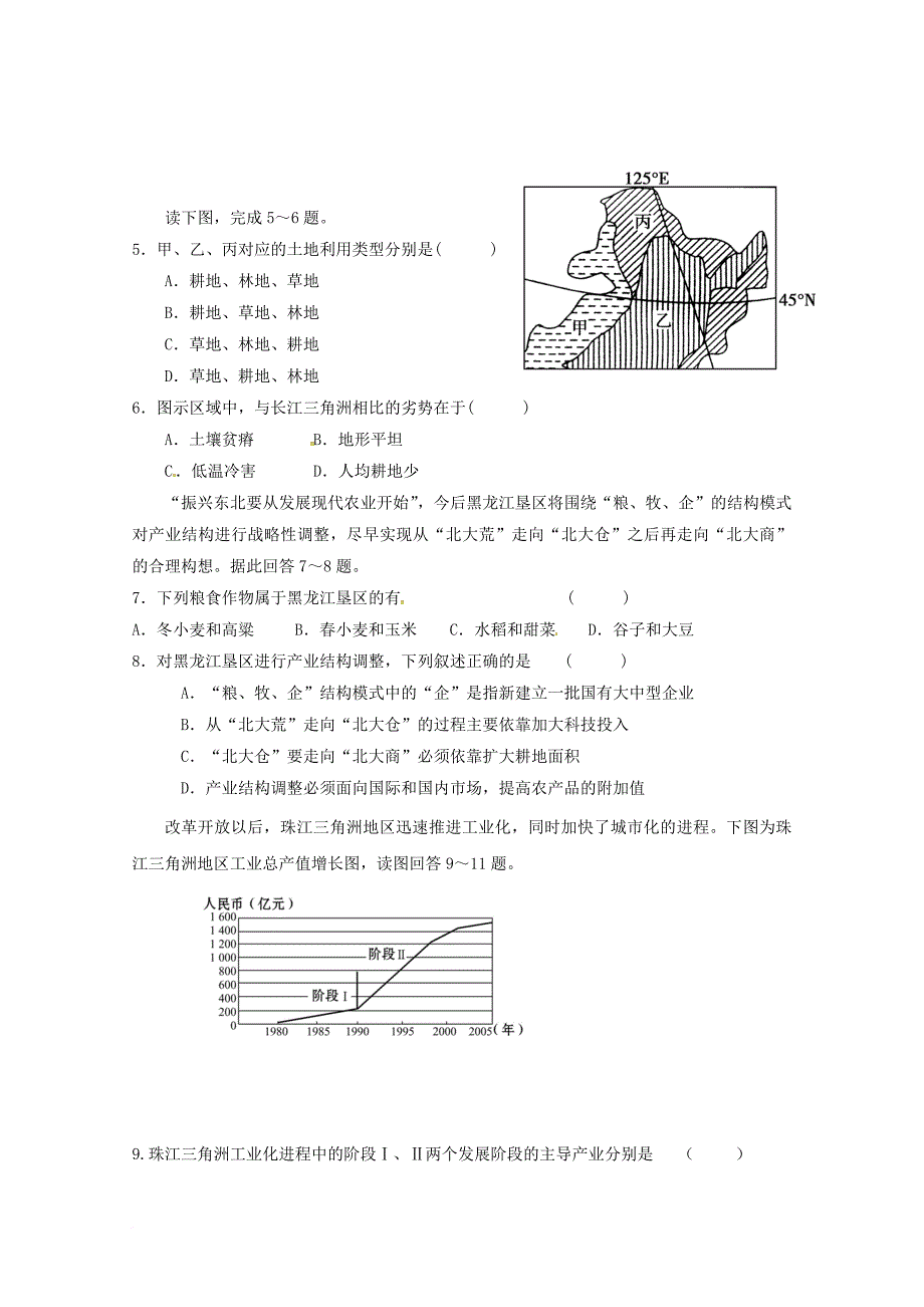 高二地理上学期第一次月考试题（一区）（无答案）_第2页