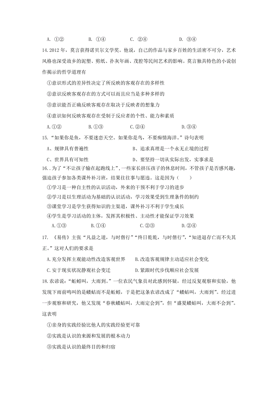 山东省青岛市西海岸新区2017_2018学年高二政治上学期第一次月考试题_第4页