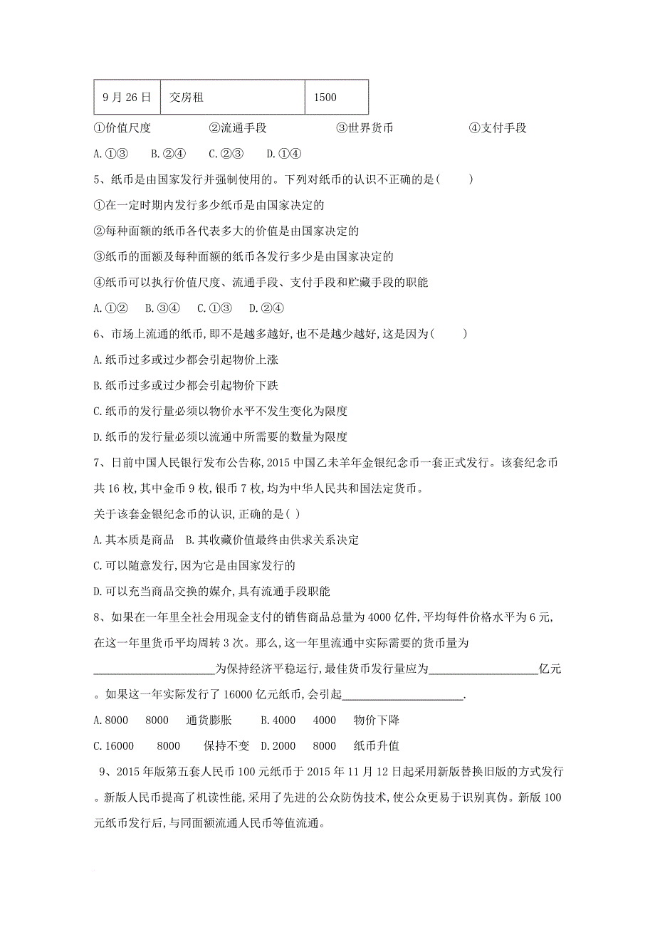 青海省大通县2017_2018学年高一政治上学期第一次检测试题_第2页