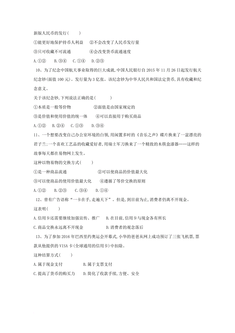 青海省大通县2017_2018学年高一政治上学期第一次检测试题_第3页