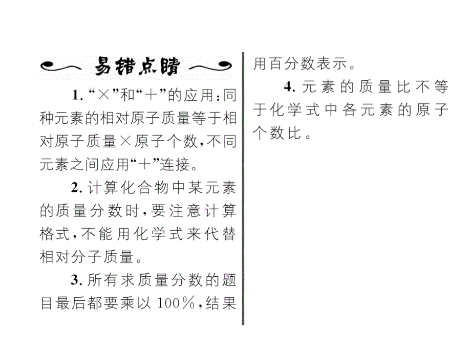 2017年秋九年级化学上册名师同步作业课件（人教版）4.4第2课时 有关相对分子质量的计算_第4页