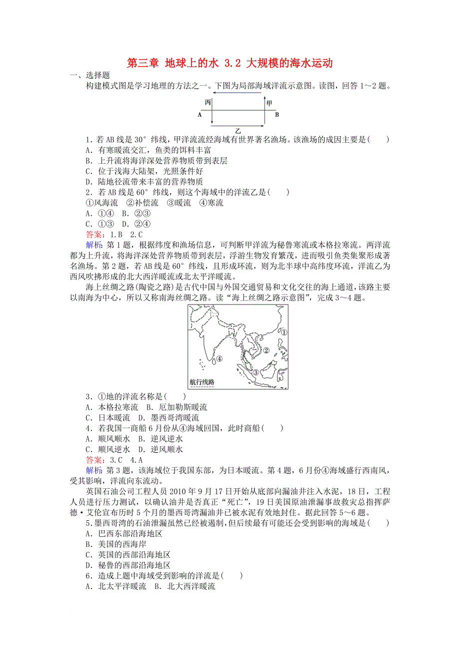 高中地理 第三章 地球上的水 3_2 大规模的海水运动训练落实 新人教版必修1_第1页