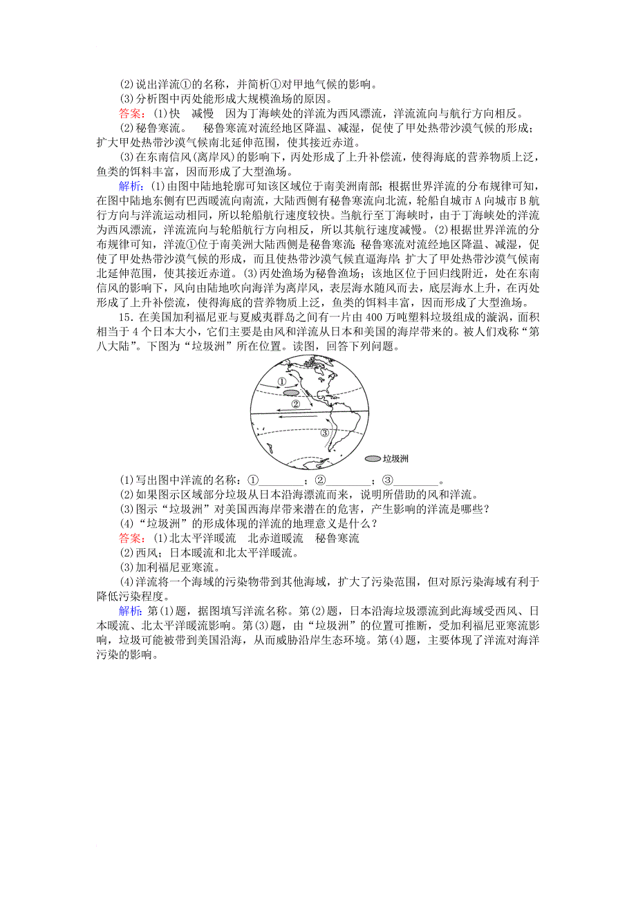 高中地理 第三章 地球上的水 3_2 大规模的海水运动训练落实 新人教版必修1_第4页