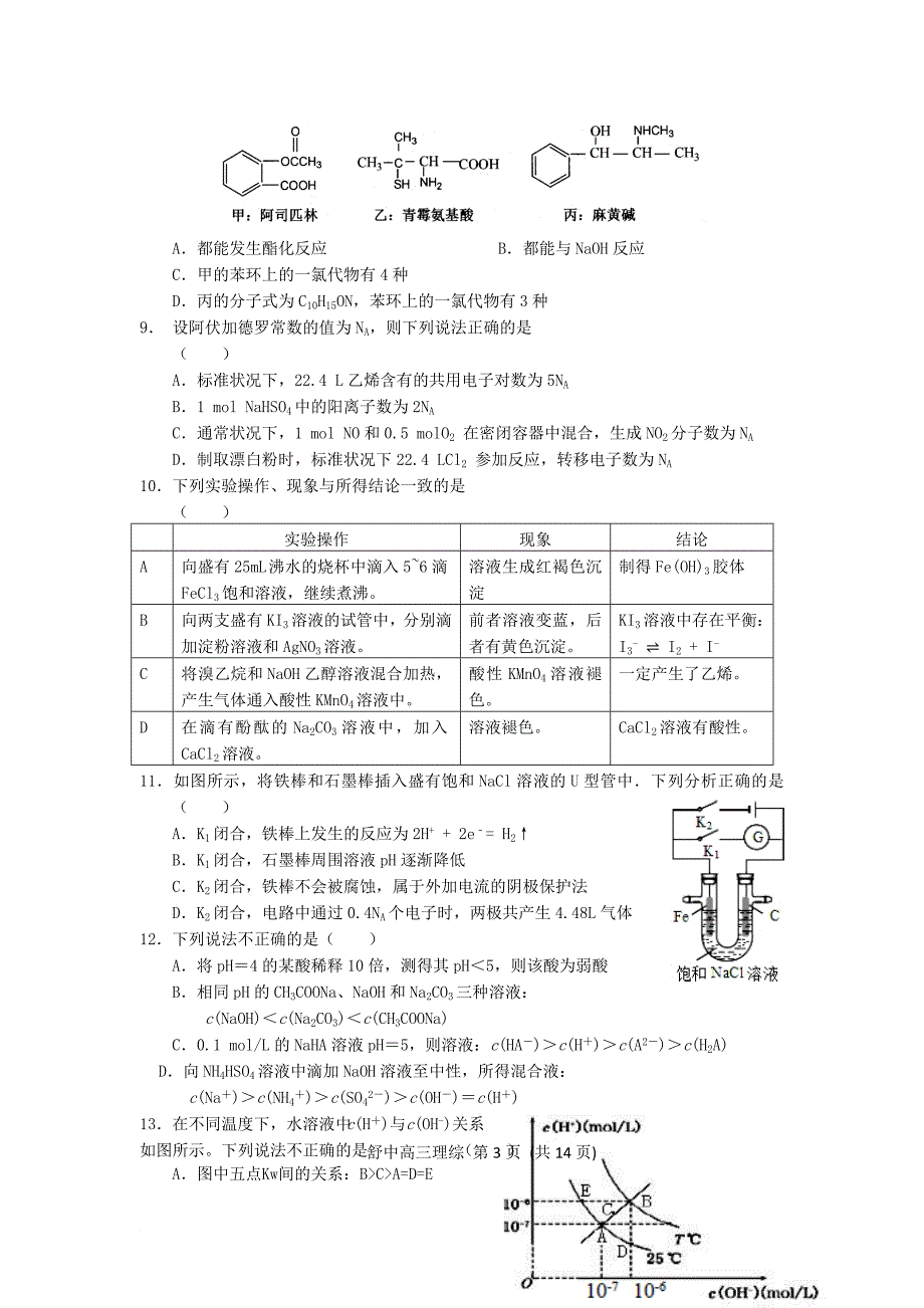 高三理综训练（七）（无答案）_第3页