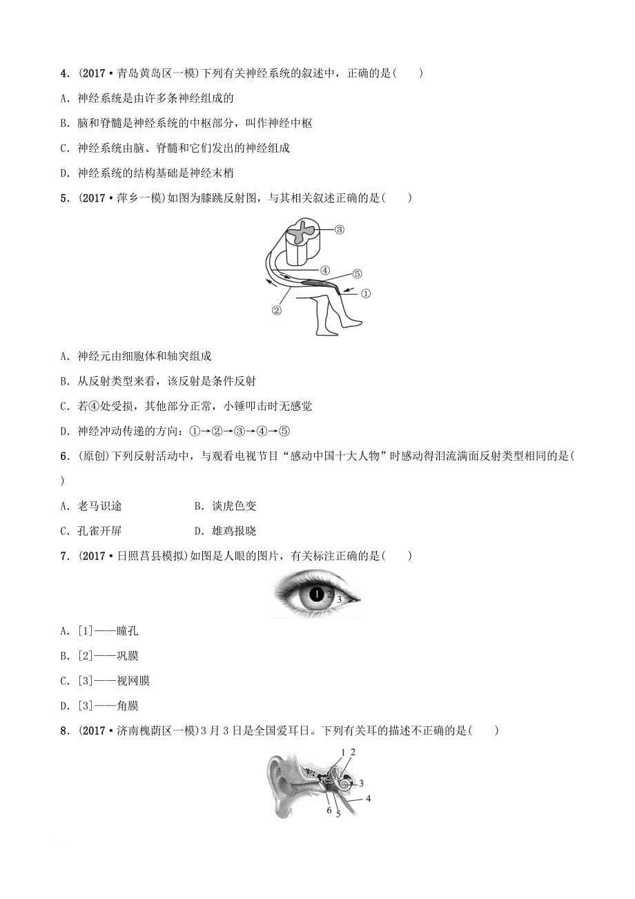 中考生物 实战演练 七下 第四单元 第六章_第5页