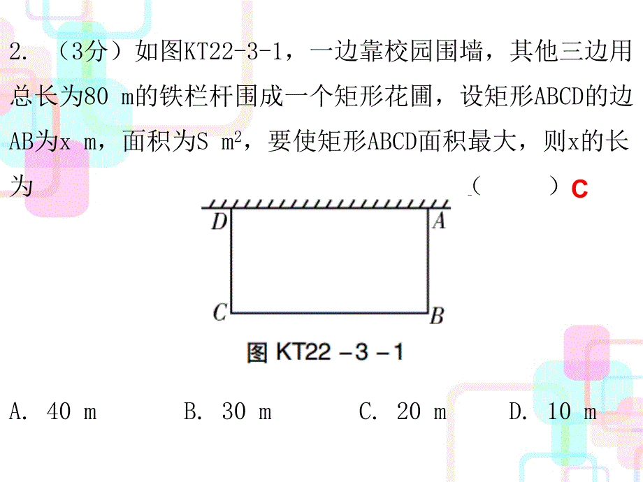 2017年秋人教版九年级数学上册课件 第二十二章二次函数 22.3 第一课时 课堂十分钟_第3页