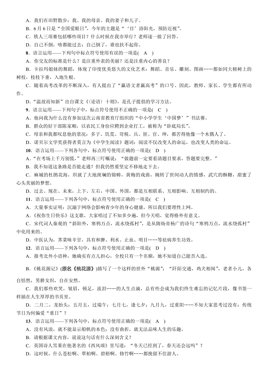 2018中考语文（遵义）总复习练习：第2部分 专题4 语言运用——标点符号（精练）_第2页