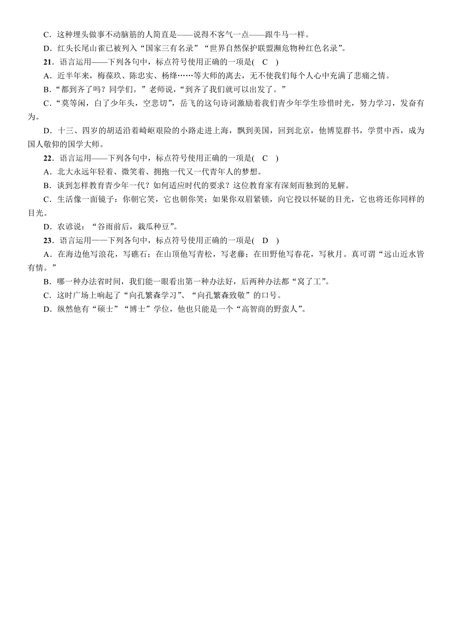 2018中考语文（遵义）总复习练习：第2部分 专题4 语言运用——标点符号（精练）_第4页