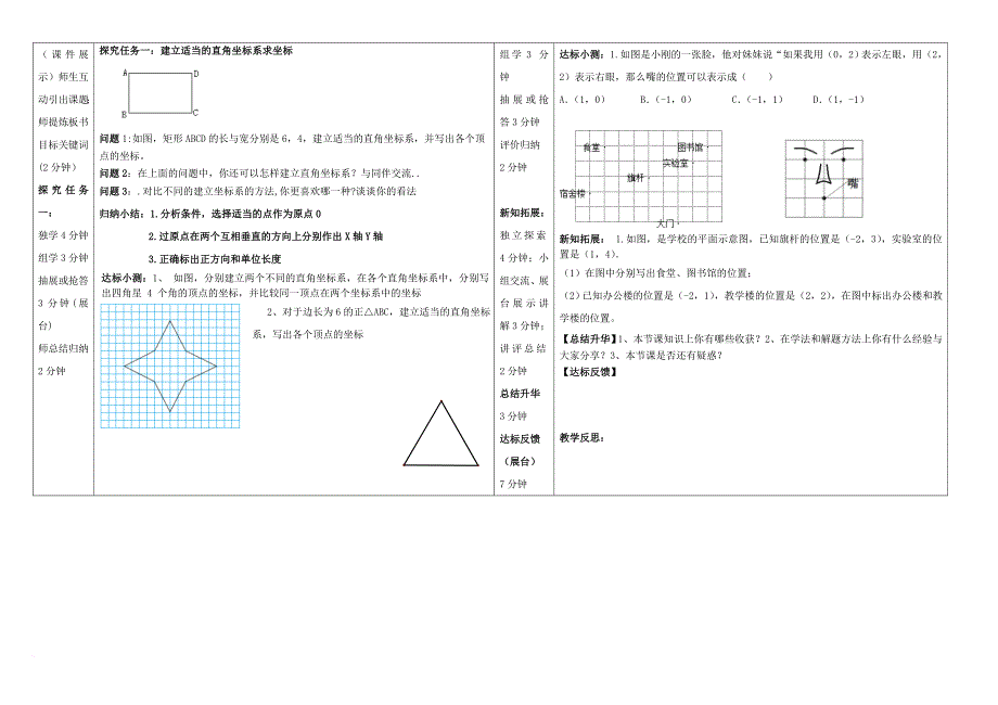 八年级数学上册 3_2 平面直角坐标系（3）导学案（无答案）（新版）北师大版_第2页