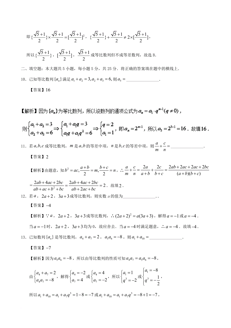 高中数学 第06周 等比数列周末培优 文 新人教a版必修51_第4页