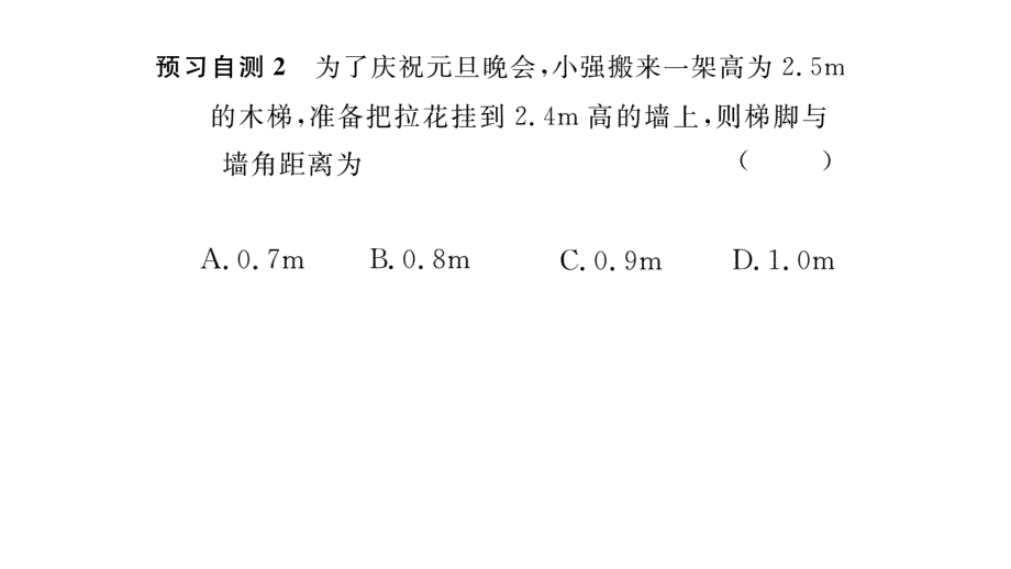 2017年秋华东师大版数学八年级上册作业课件：14.1.1  直角三角形三边的关系_第4页